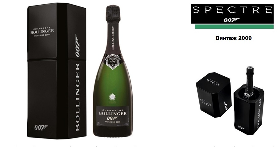 Шампанское Bollinger Spectre 007 винтаж 2009 года. Купить Bollinger Spectre цена с доставкой по Москве.